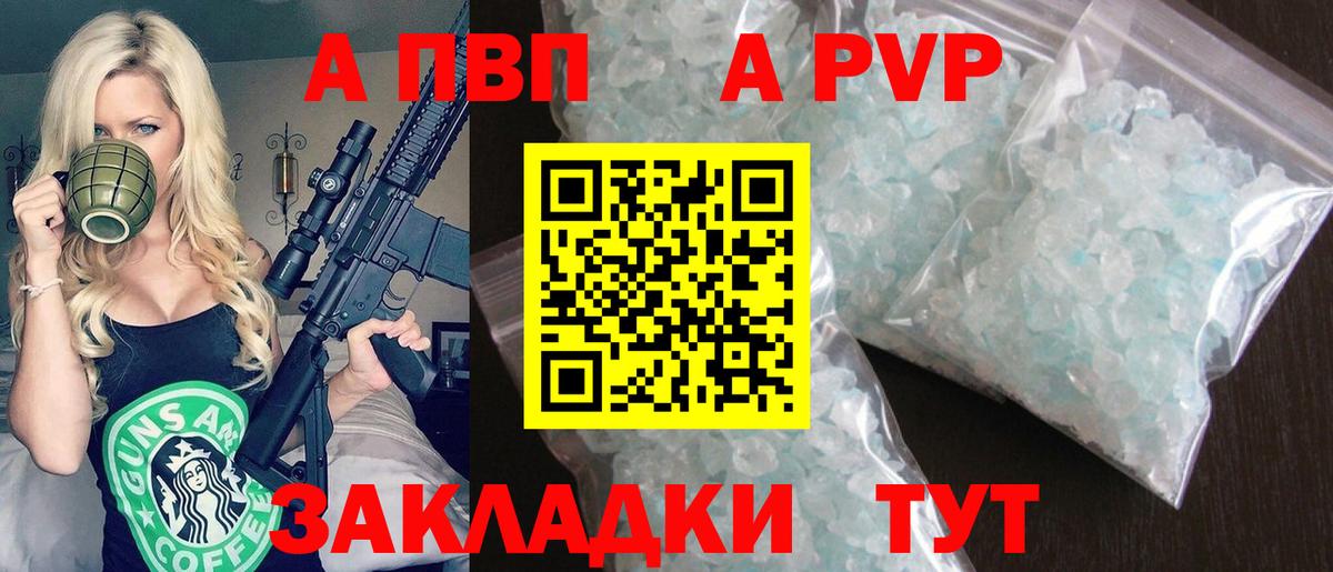 Альфа ПВП Crystall Черногорск