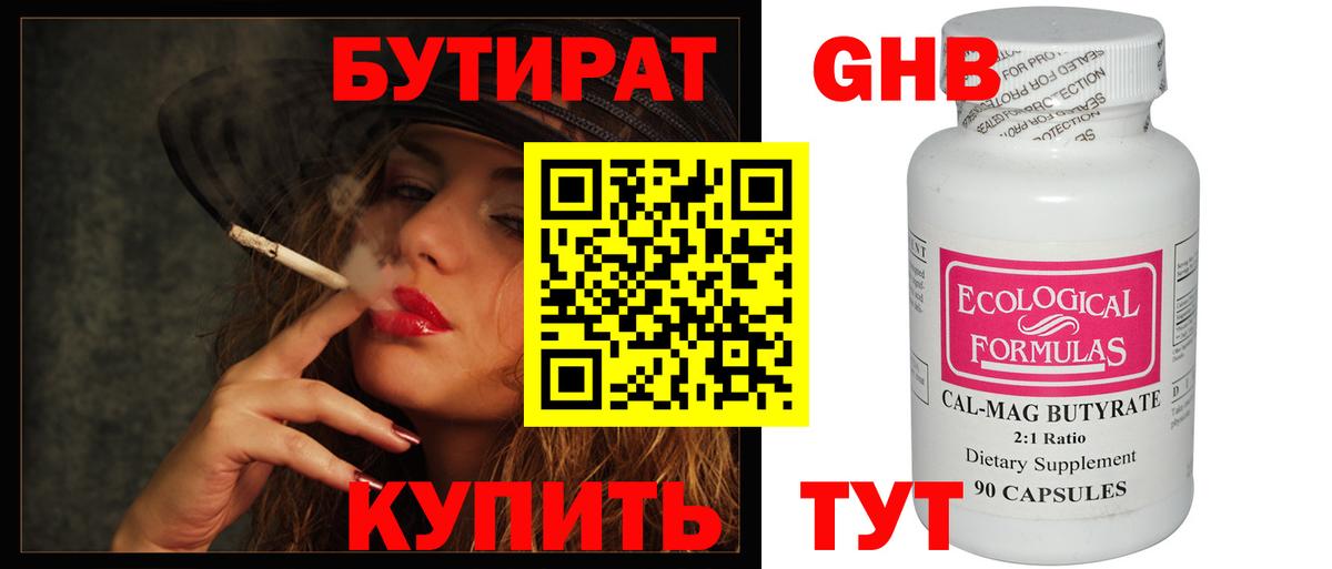 Бутират жидкий экстази Черногорск