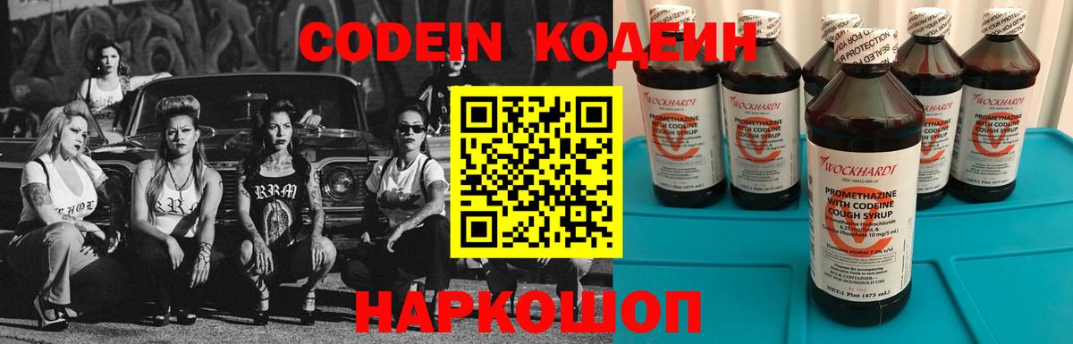 Черногорск  Кодеин Purple Drank  Кодеиновый сироп Lean Purple Drank  Вход с VPN 