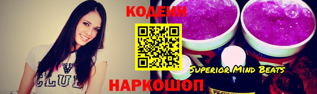 Кодеиновый сироп Lean напиток Lean (лин) Черногорск