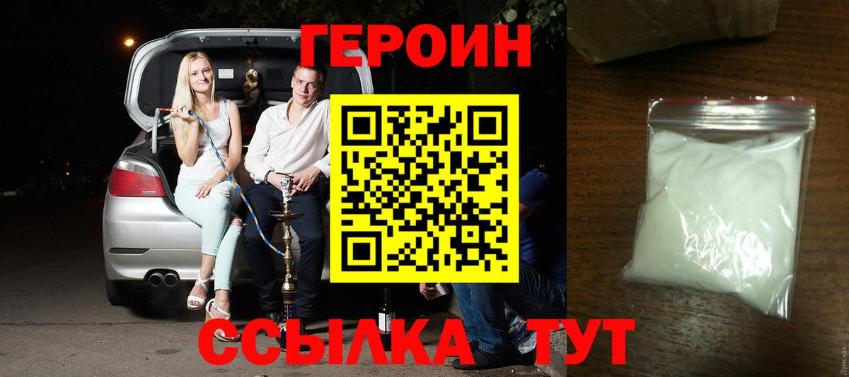 Черногорск  Героин хмурый  Героин  Вход с VPN 