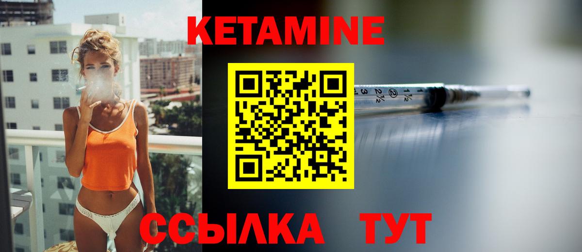 Кетамин ketamine  Вход с VPN  Черногорск 